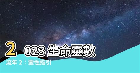 2023生命靈數流年4|時機到！生命靈數看2023年運勢提醒